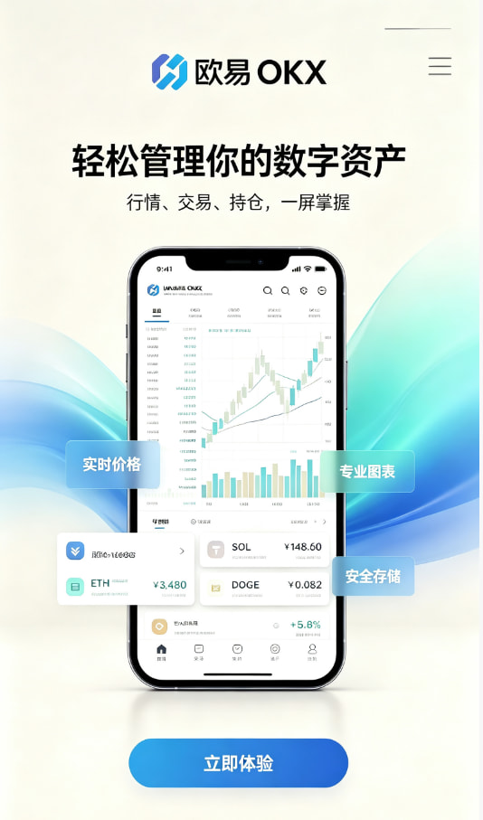 欧交易所app官网安装交易体验